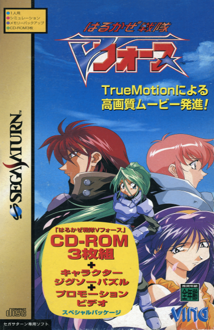 Harukaze Sentai V-Force box art