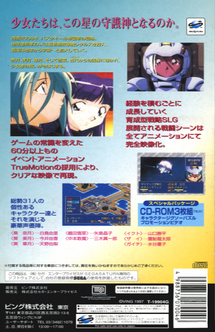Harukaze Sentai V-Force — box-2D-back (JP)