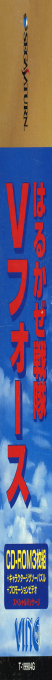 Harukaze Sentai V-Force — box-2D-side (JP)