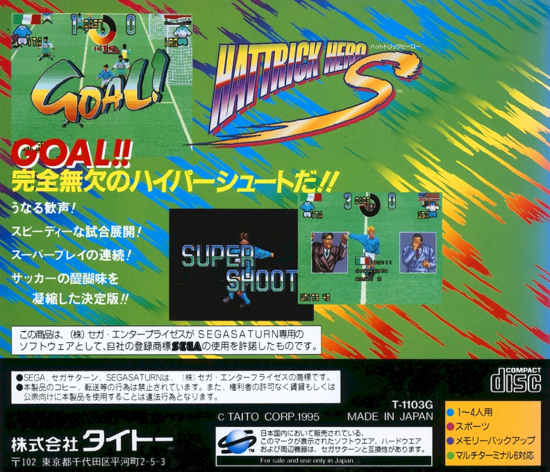 HatTrick Hero S — box-2D-back (JP)