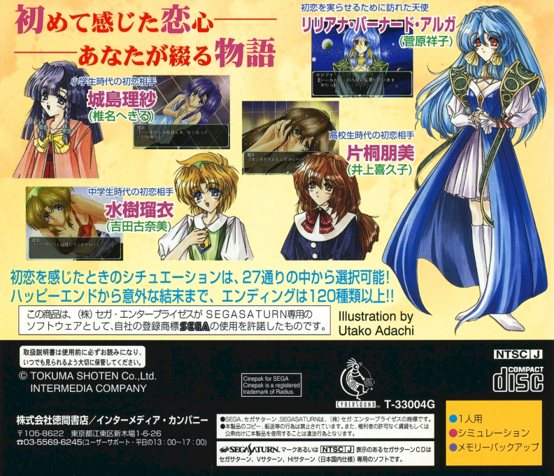 Hatsukoi Monogatari — box-2D-back (JP)