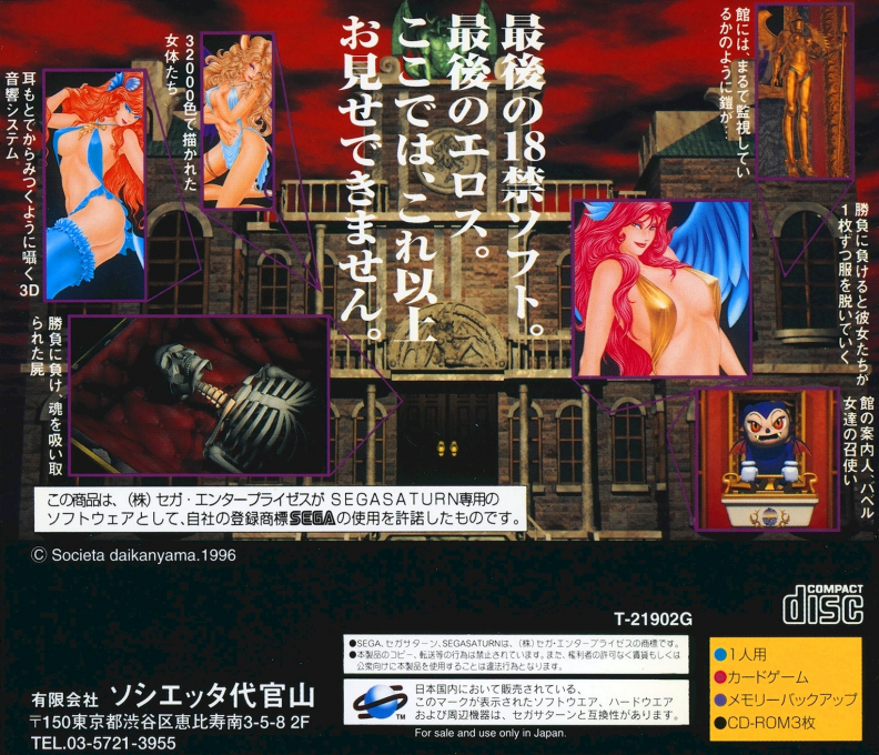Haunted Casino — box-2D-back (JP)