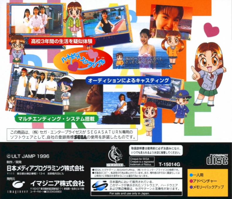 Heartbeat Scramble — box-2D-back (JP)
