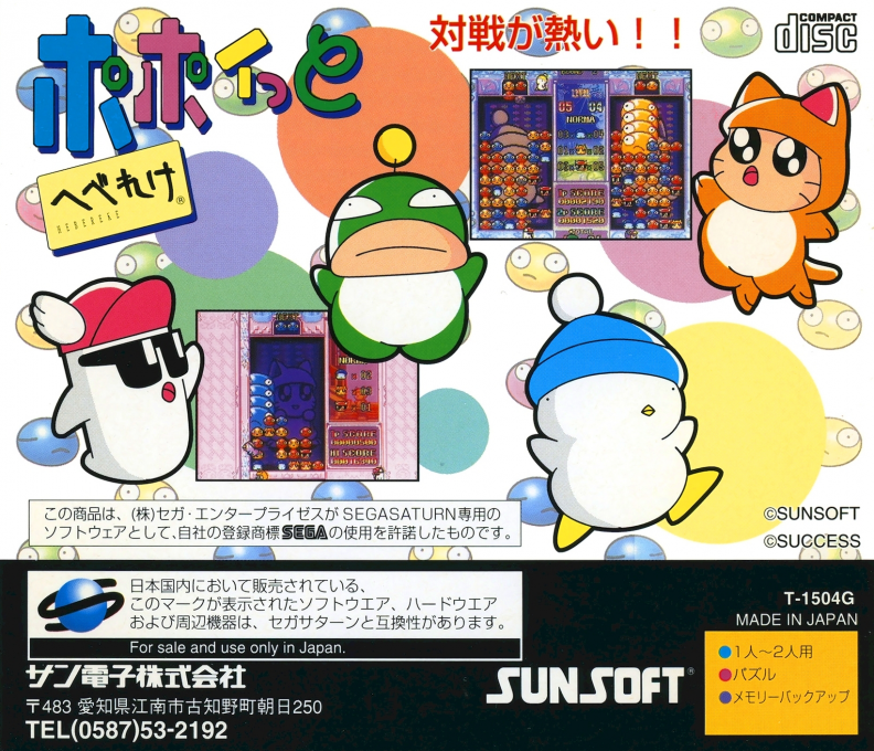 Hebereke's Popoitto — box-2D-back (JP)