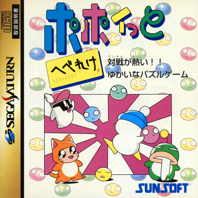 Hebereke's Popoitto — box-2D (JP)