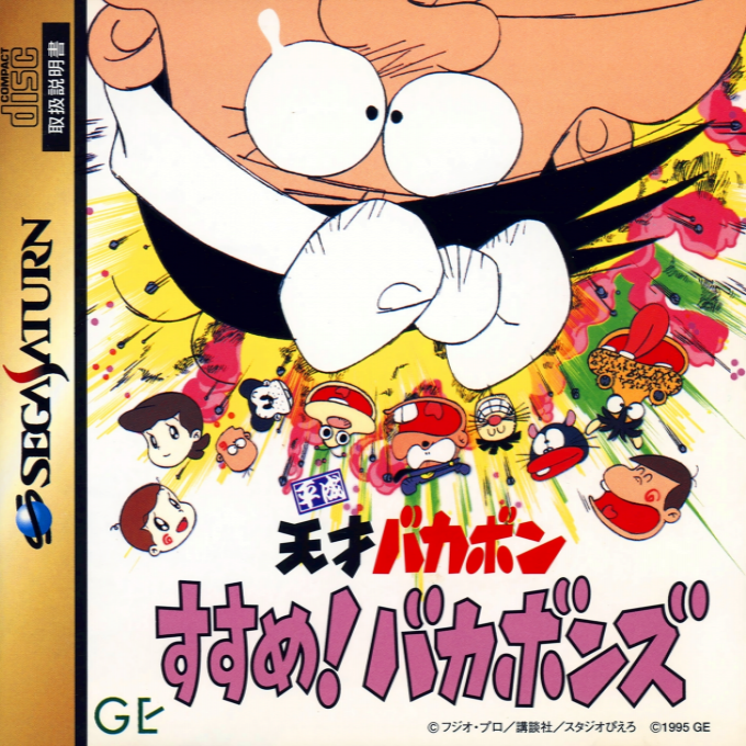 Heisei Tensai Bakabon Susume! Bakabons box art