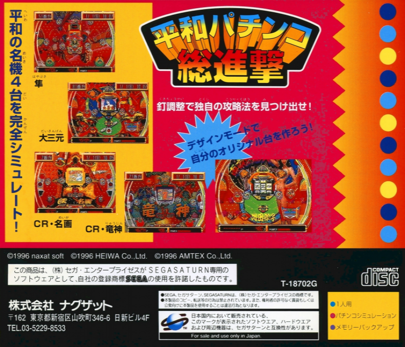 Heiwa Pachinko Soushingeki — box-2D-back (JP)