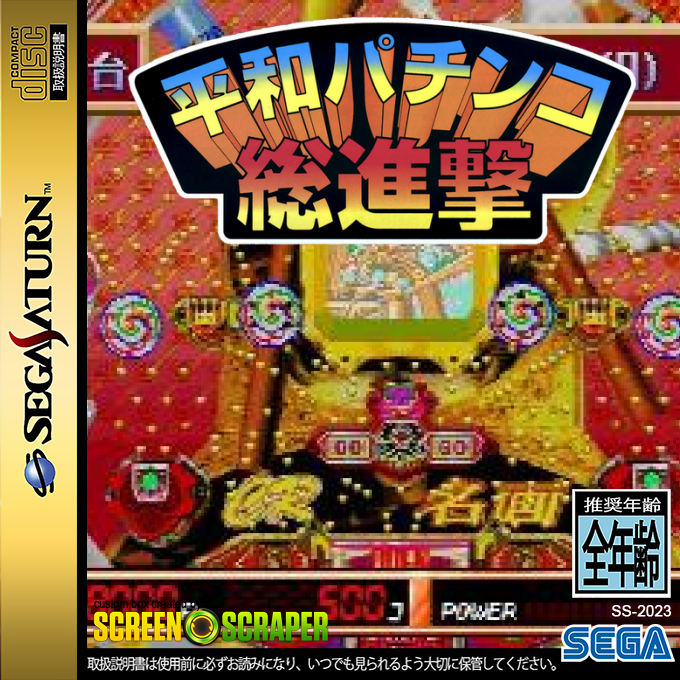 Heiwa Pachinko Soushingeki — box-2D (SS)