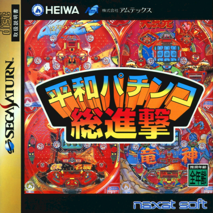 Heiwa Pachinko Soushingeki box art