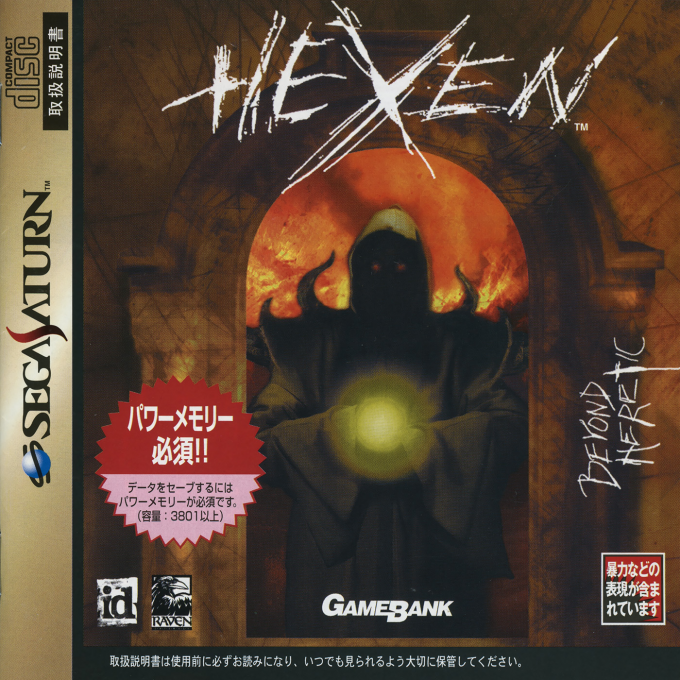 Hexen — box-2D (JP)