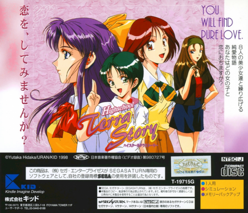 Highschool Terra Story — box-2D-back (JP)