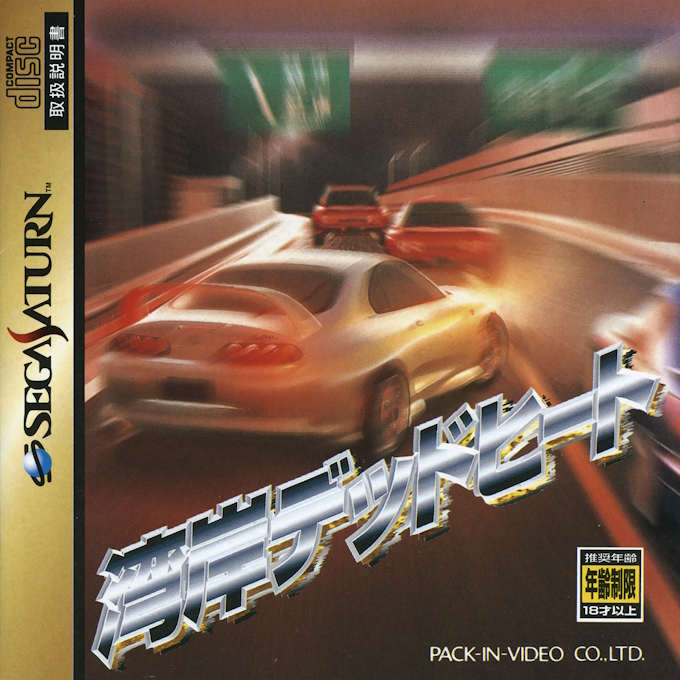 Highway 2000 — box-2D (JP)