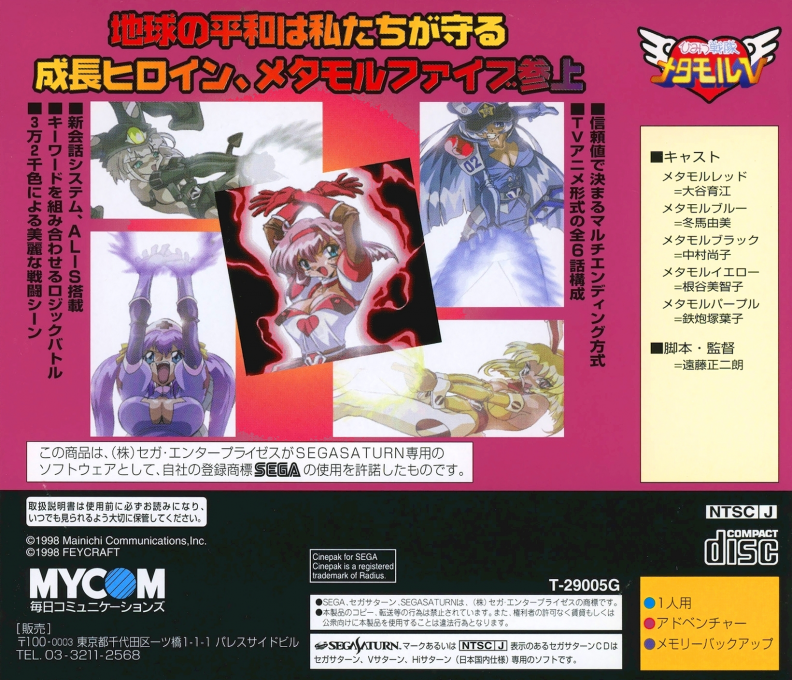 Himitsu Sentai Metamor 5 — box-2D-back (JP)