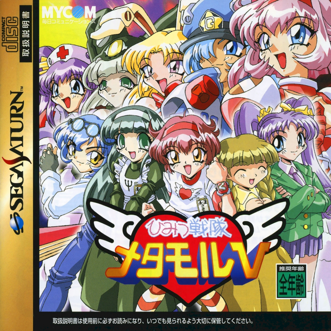 Himitsu Sentai Metamor 5 box art