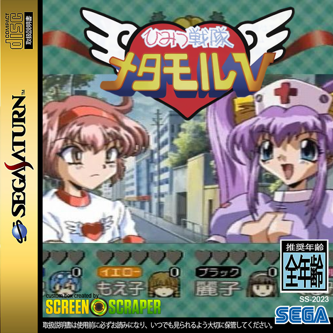 Himitsu Sentai Metamor 5 — box-2D (SS)