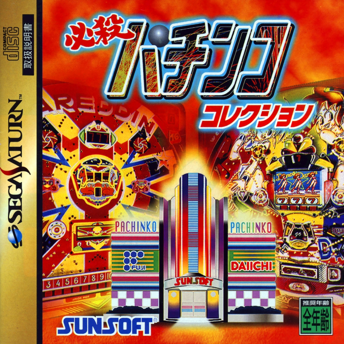 Hissatsu Pachinko Collection box art