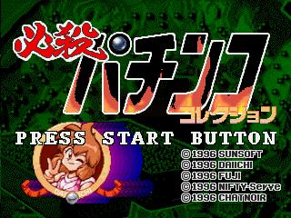 Hissatsu Pachinko Collection — sstitle (JP)