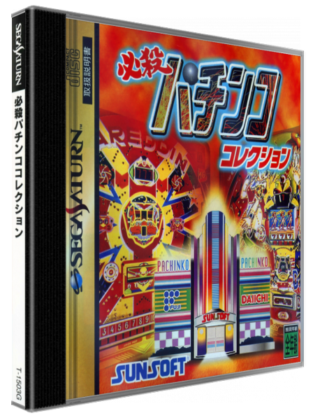 Hissatsu Pachinko Collection — box-3D (JP)