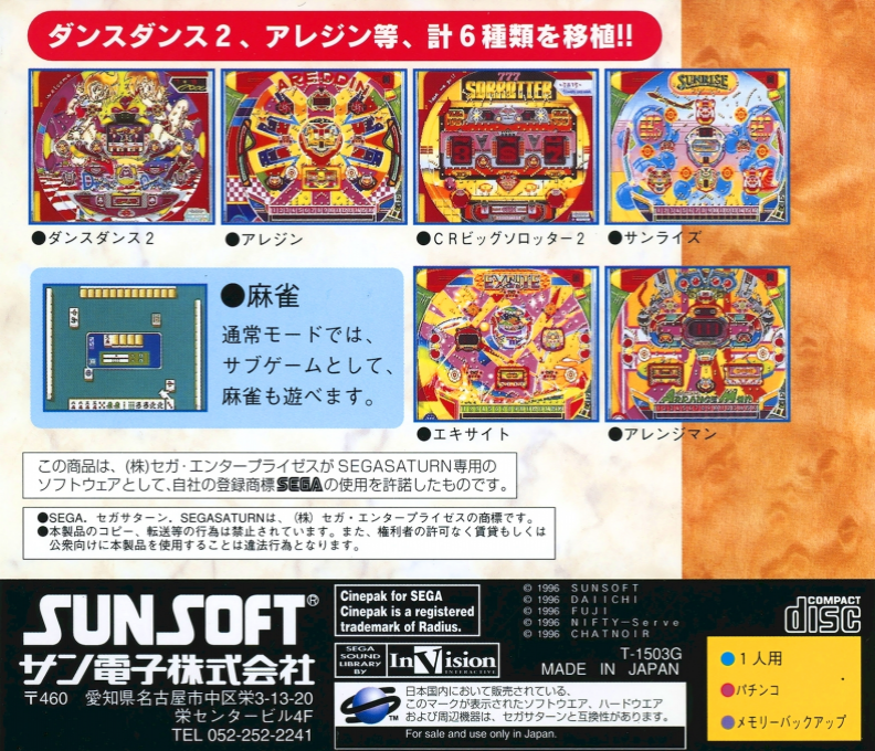 Hissatsu Pachinko Collection — box-2D-back (JP)