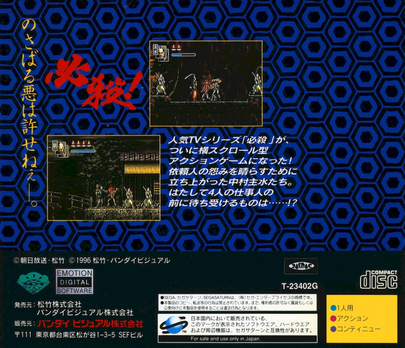 Hissatsu! — box-2D-back (JP)