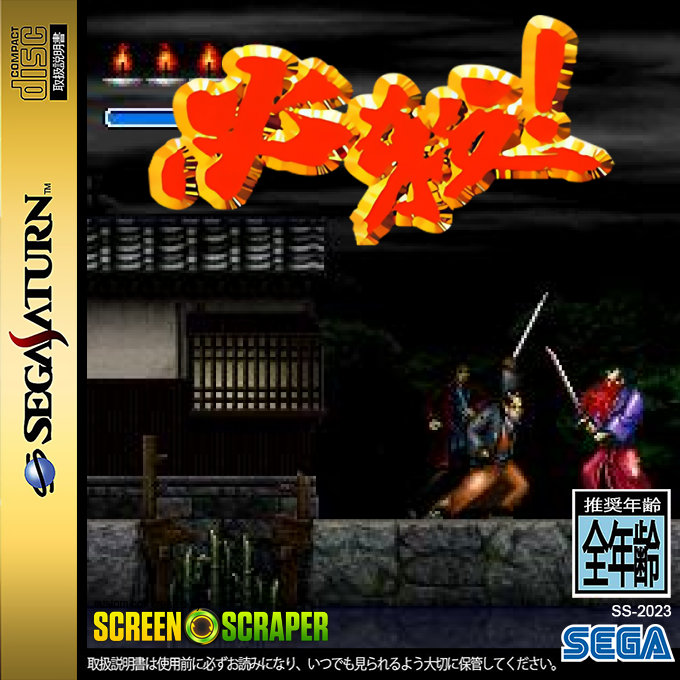 Hissatsu! — box-2D (SS)