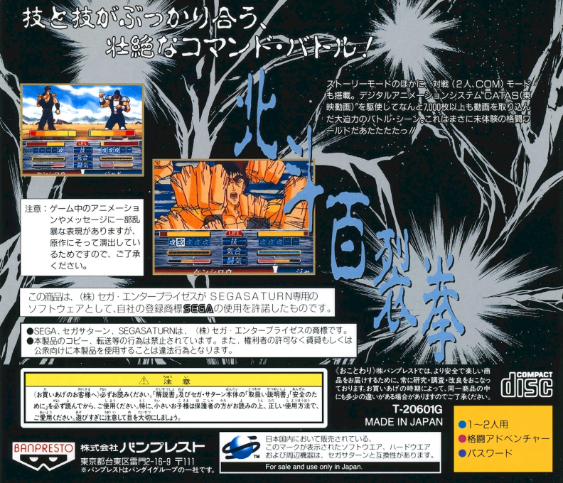 Hokuto no Ken — box-2D-back (JP)