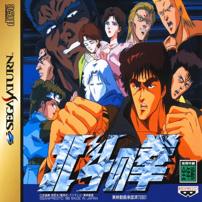 Hokuto no Ken box art