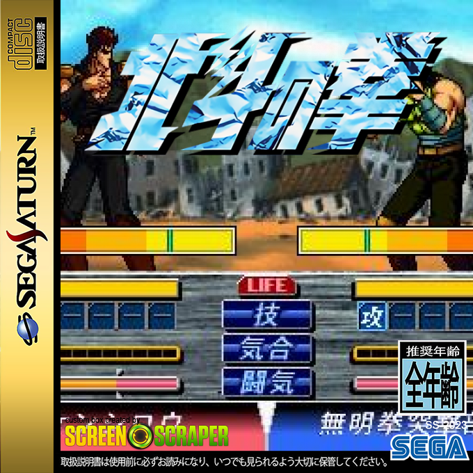 Hokuto no Ken — box-2D (SS)