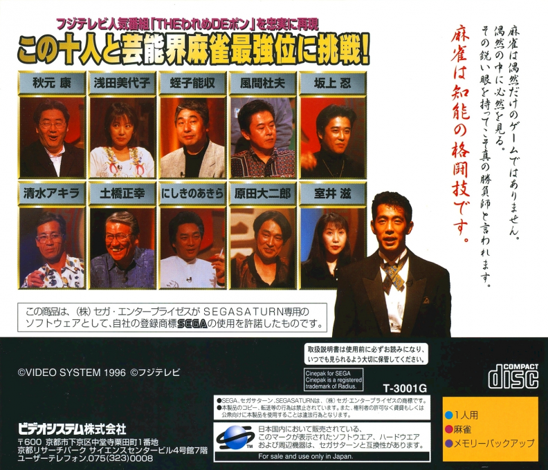 Honkaku 4-nin Uchi Geinoujin Taikyoku Mahjong - The Wareme de Pon — box-2D-back (JP)