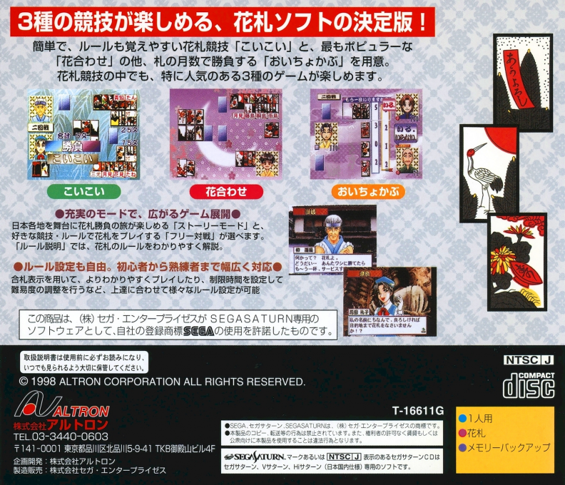 Honkaku Hanafuda — box-2D-back (JP)