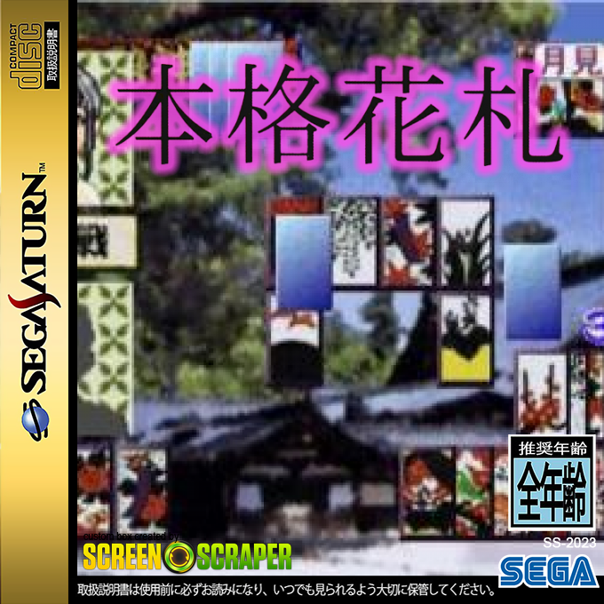 Honkaku Hanafuda — box-2D (SS)