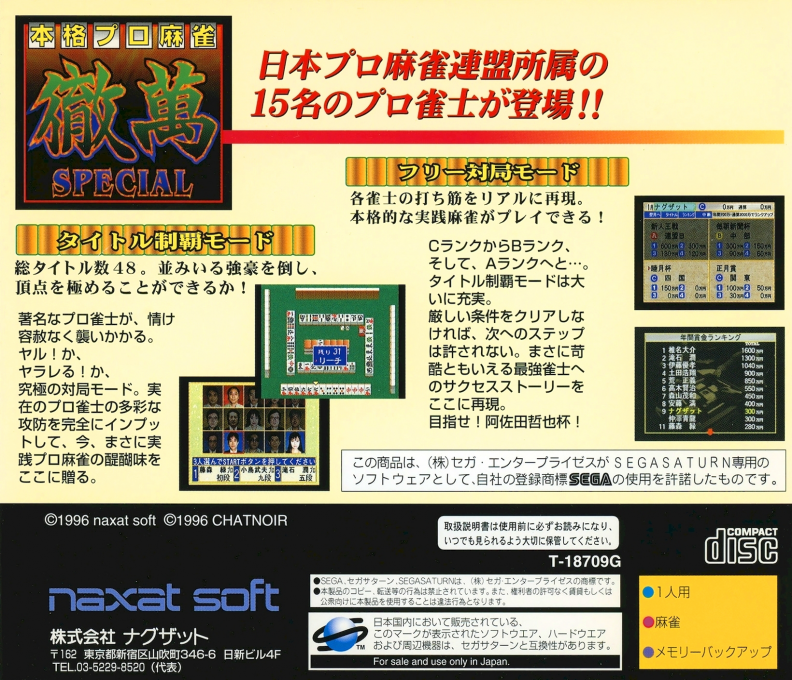 Honkaku Pro Mahjong - Tetsuman Special — box-2D-back (JP)