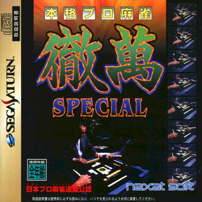 Honkaku Pro Mahjong - Tetsuman Special box art