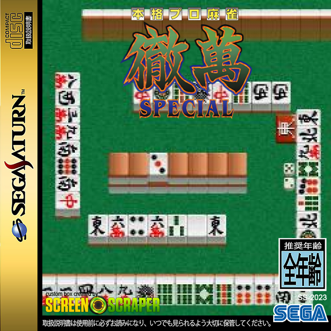 Honkaku Pro Mahjong - Tetsuman Special — box-2D (SS)