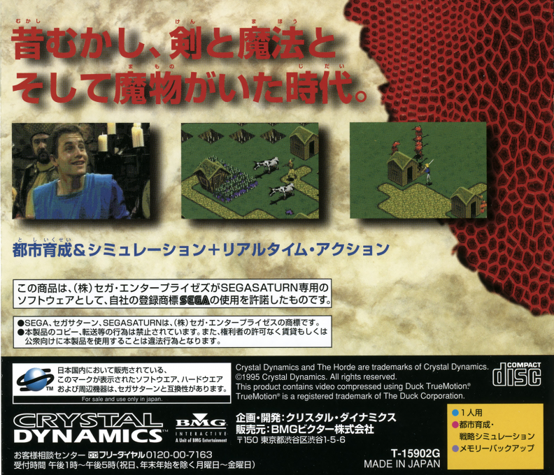 Horde, The — box-2D-back (JP)