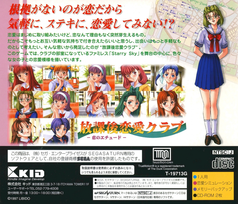 Houkago Ren'ai Club - Koi no Etude — box-2D-back (JP)
