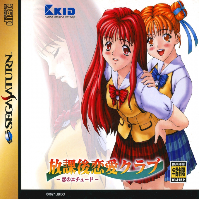 Houkago Ren'ai Club - Koi no Etude box art