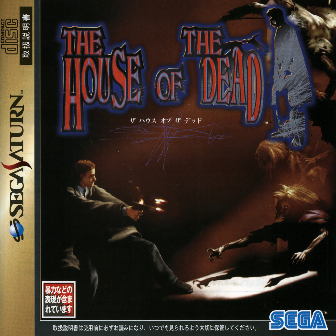 House Of The Dead, The — box-2D (JP)