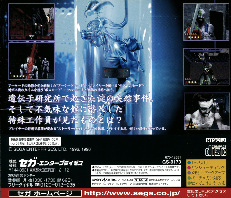 House Of The Dead, The — box-2D-back (JP)