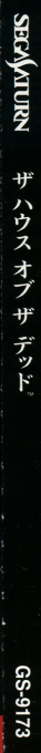 House Of The Dead, The — box-2D-side (JP)
