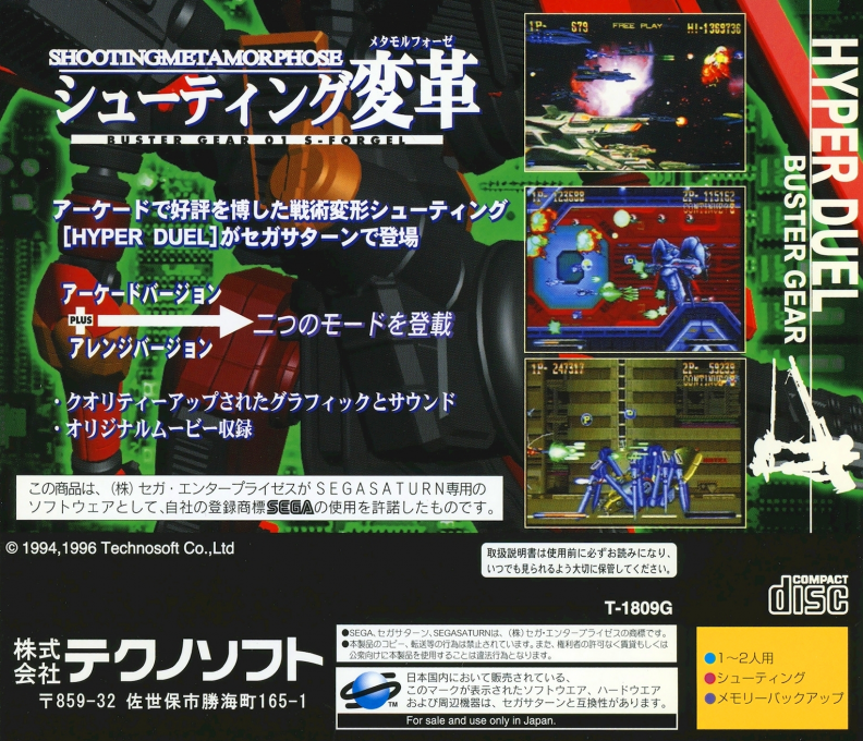 Hyper Duel — box-2D-back (JP)