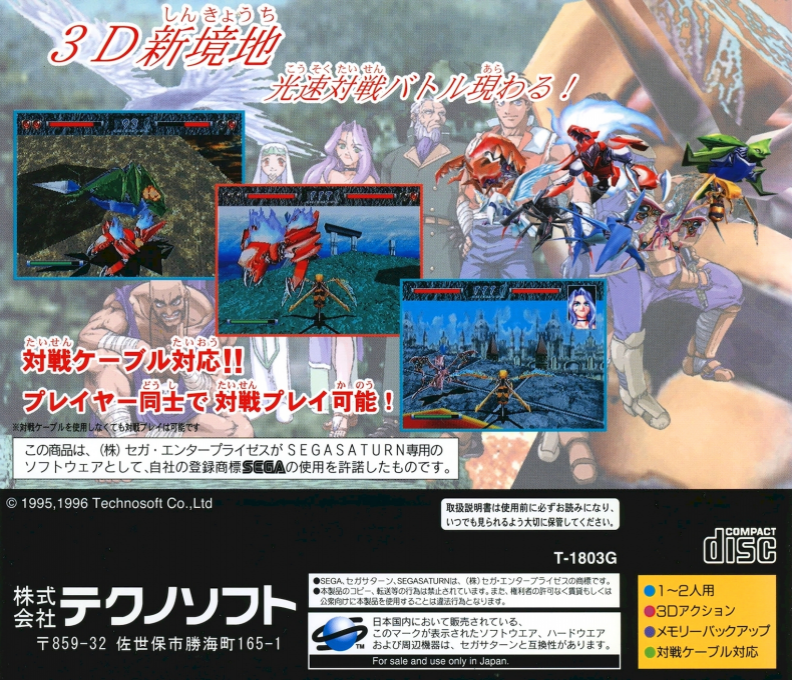 Hyper Reverthion — box-2D-back (JP)