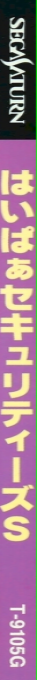 Hyper Securities S — box-2D-side (JP)