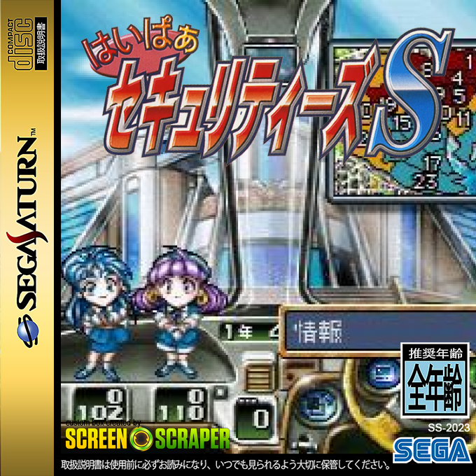 Hyper Securities S — box-2D (SS)