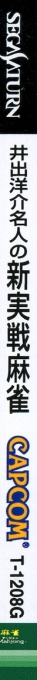 Ide Yousuke Meijin no Shin Jissen Mahjong — box-2D-side (JP)