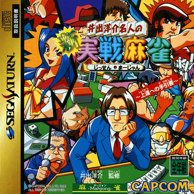 Ide Yousuke Meijin no Shin Jissen Mahjong box art