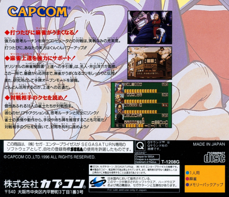 Ide Yousuke Meijin no Shin Jissen Mahjong — box-2D-back (JP)