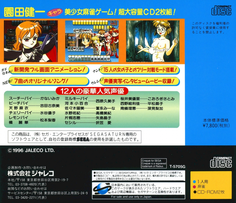 Idol Janshi Suchie-Pai 2 — box-2D-back (JP)
