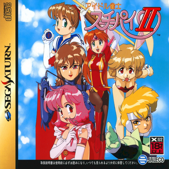 Idol Janshi Suchie-Pai 2 box art