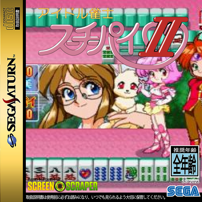 Idol Janshi Suchie-Pai 2 — box-2D (SS)